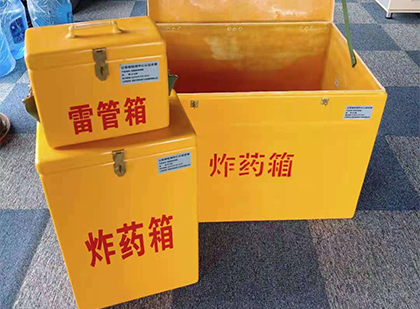 中山玻璃钢（雷管）炸药箱