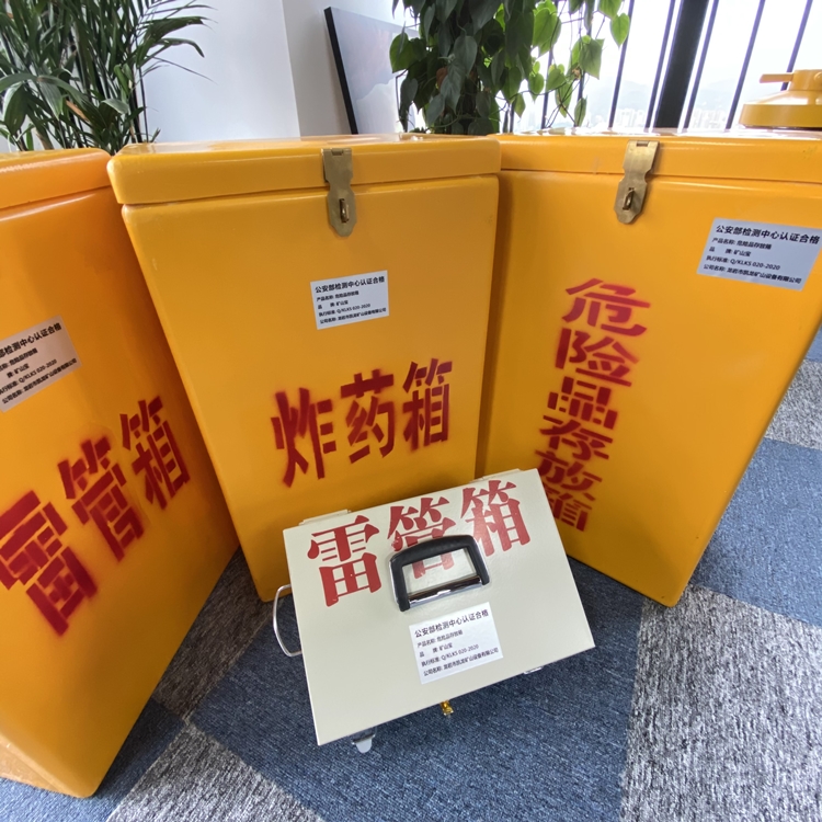 中山火工品存放箱 手提式雷管炸药箱的材质特性与标准规格解析
