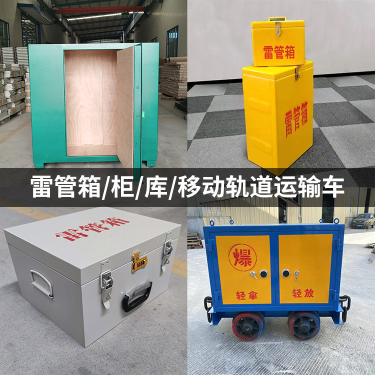 中山火工品存放箱的种类与核心优点全解析